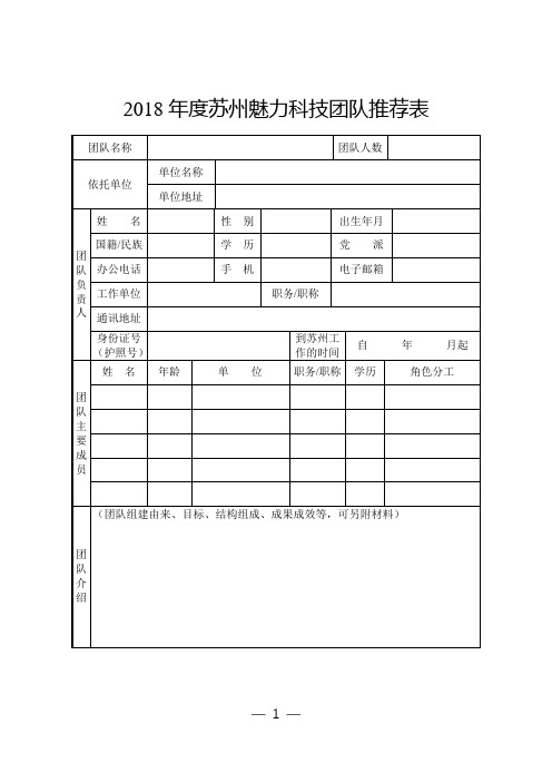 2018年度苏州魅力科技团队推荐表