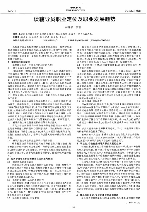谈辅导员职业定位及职业发展趋势