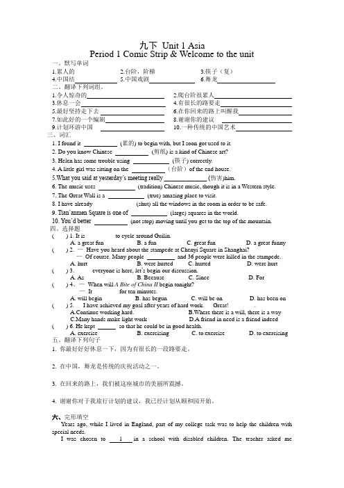 牛津译林版九年级下册9B Unit1 Asia 八课时练习(附答案)