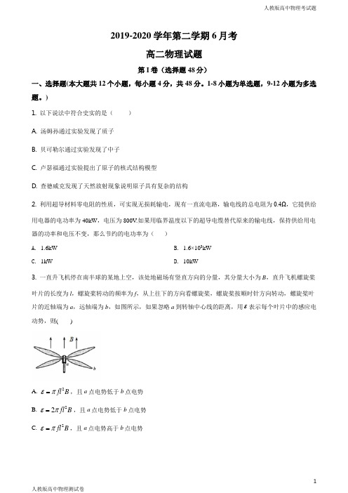 人教版高二下学期物理6月月考试题原卷版