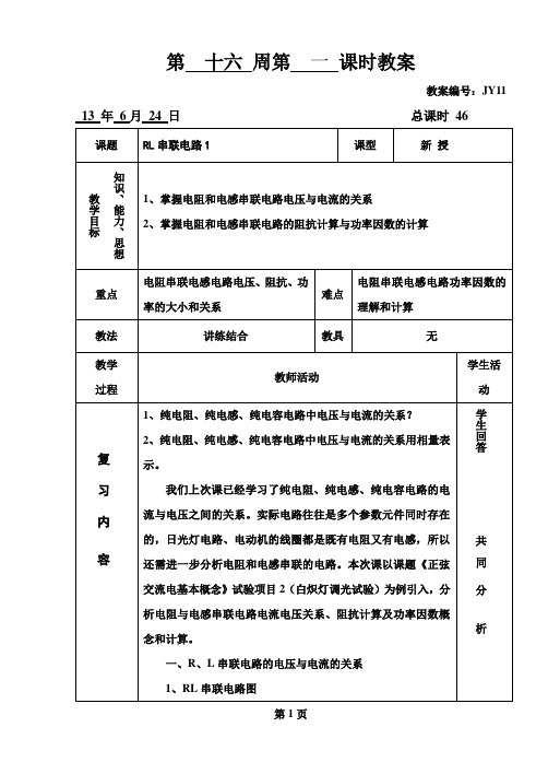 交流电路RLC串联教案