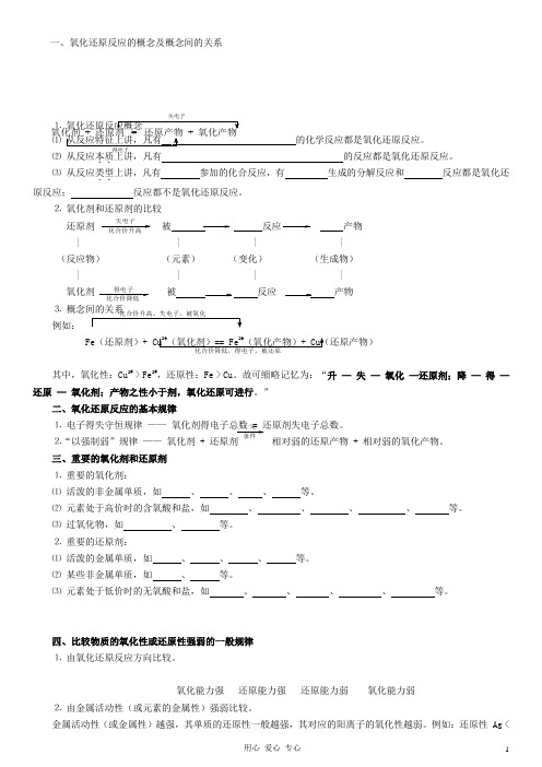 广东省汕头市澄海中学高一化学下学期期末复习 氧化还原反应学案