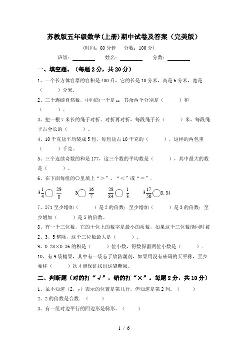 苏教版五年级数学(上册)期中试卷及答案(完美版)