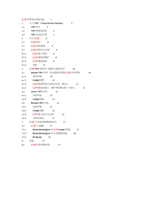 CISCO_L2TP配置手册