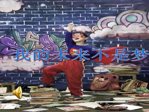 最新主题班会PPT模板下载 关于梦想主题班会课件
