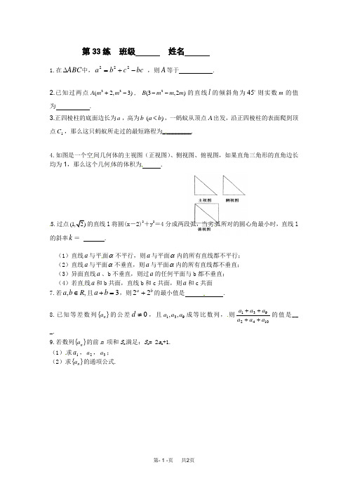 高中数学限时训练33(必修2)