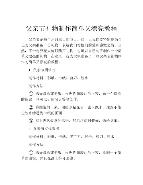 父亲节礼物制作简单又漂亮教程