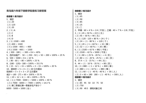 (完整版)青岛版六年级下册数学配套练习册答案