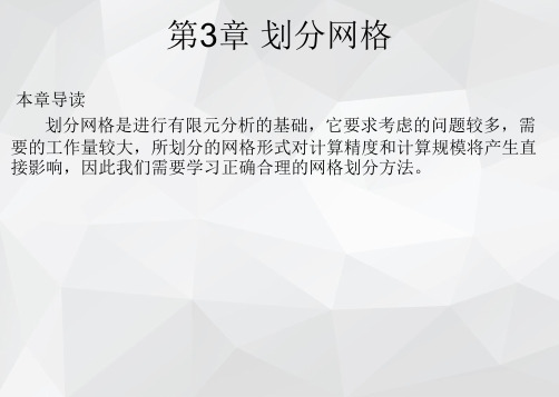 ANSYS 18.0有限元分析基础与实例教程课件第3章