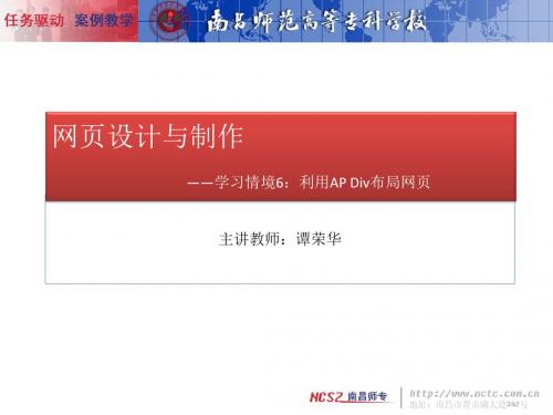 模块6-利用APDiv布局网页4-文档资料