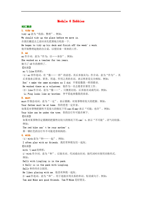 八年级英语下册Module6Hobbies词句精讲精练含解析新版外研版