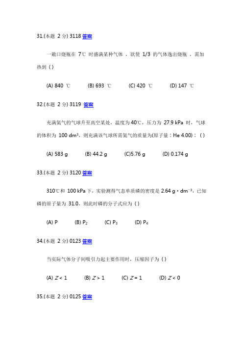 中职对口升学无机化学选择题库1.2.doc