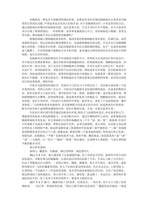 结肠癌手术后出现转移是晚期吗