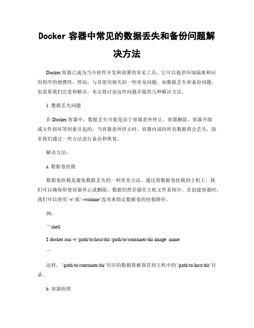 Docker容器中常见的数据丢失和备份问题解决方法