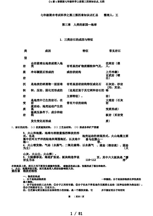 ()1新1浙教版七年级科学上册第三四章知识点,文档