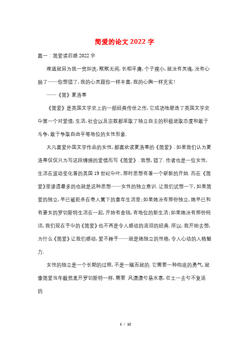 简爱的论文2022字