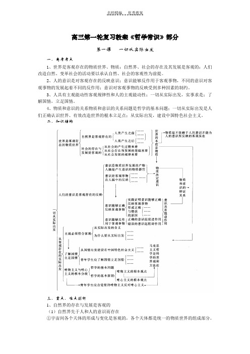高三第一轮复习教案《哲学常识》部分