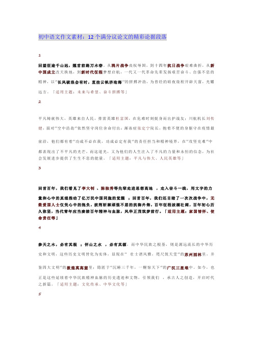 初中语文作文素材：12个满分议论文的精彩论据段落