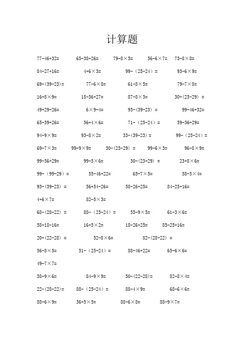 小学二年级数学100以内两位数列竖式计算题120道