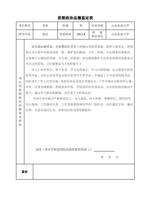 思想政治品德鉴定表