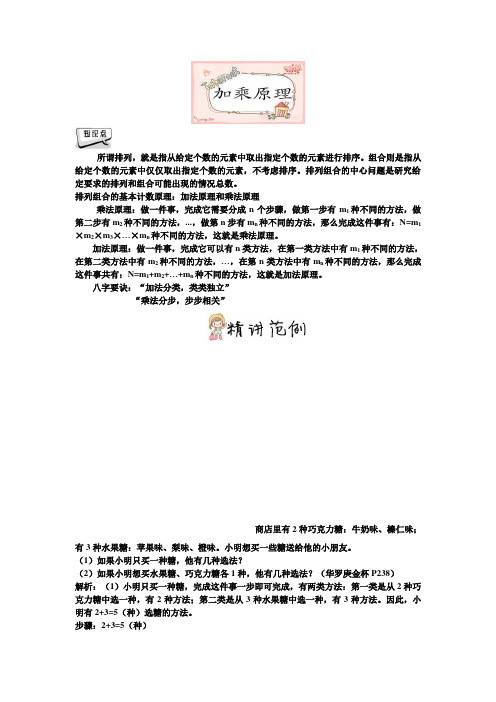 四年级下册数学试题-培优专题训练：02排列组合(4年级培优)教师版