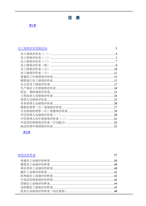 富士康25个员工绩效评价表范本