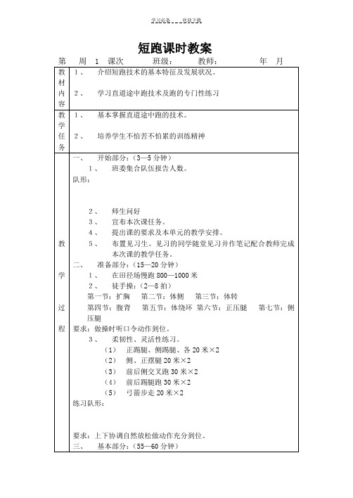 短跑技术课教案五次课