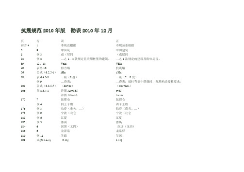 抗震规范2010年版勘误