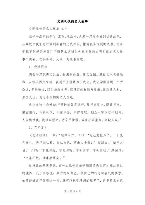 文明礼仪的名人故事