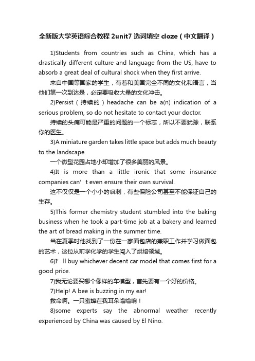 全新版大学英语综合教程2unit7选词填空cloze（中文翻译）