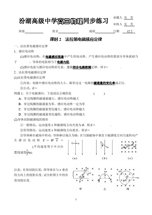 §8.2  法拉第电磁感应定律