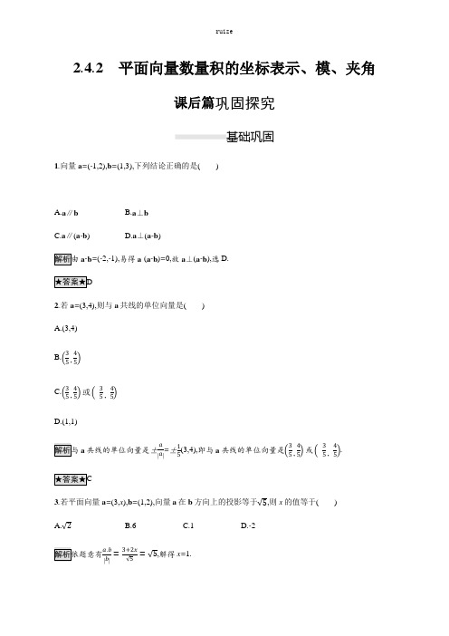 高中数学：242 平面向量数量积的坐标表示、模、夹角  