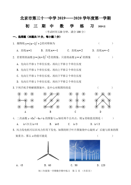 8.2019.11第31中期中试题
