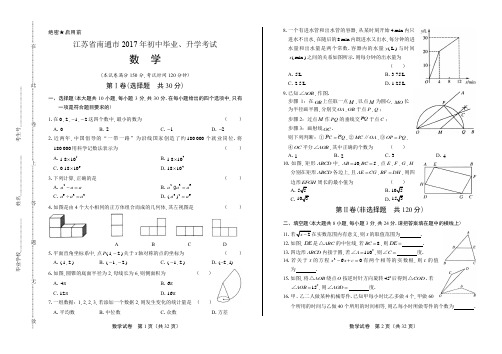 2017年江苏省南通市中考数学试卷(含详细答案)