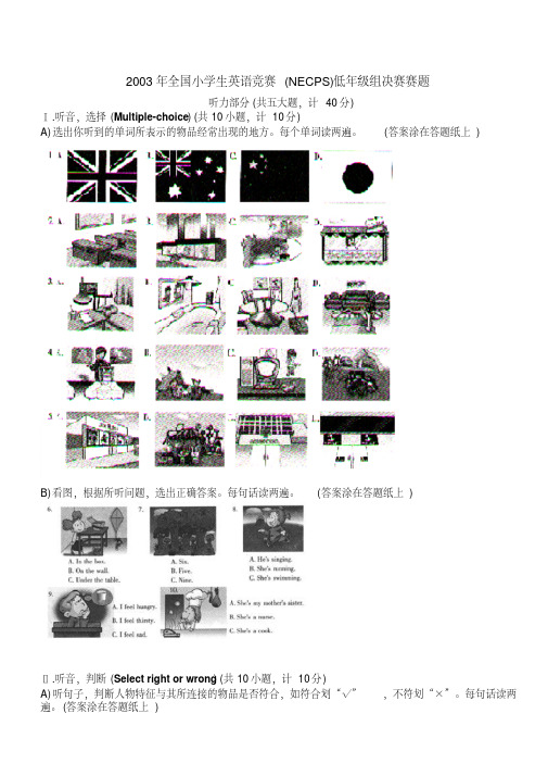 2003年全国小学生英语竞赛(NECPS)低年级组决赛赛题及答案