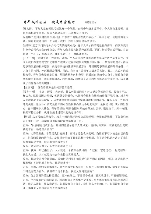 青年成才的关键是自身能力辩论题正方