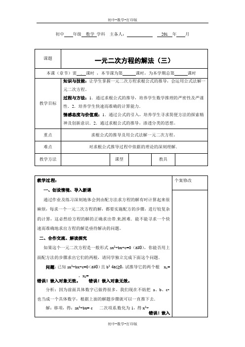 湘教版-数学-九年级上册- 2.2一元二次方程的解法(三)