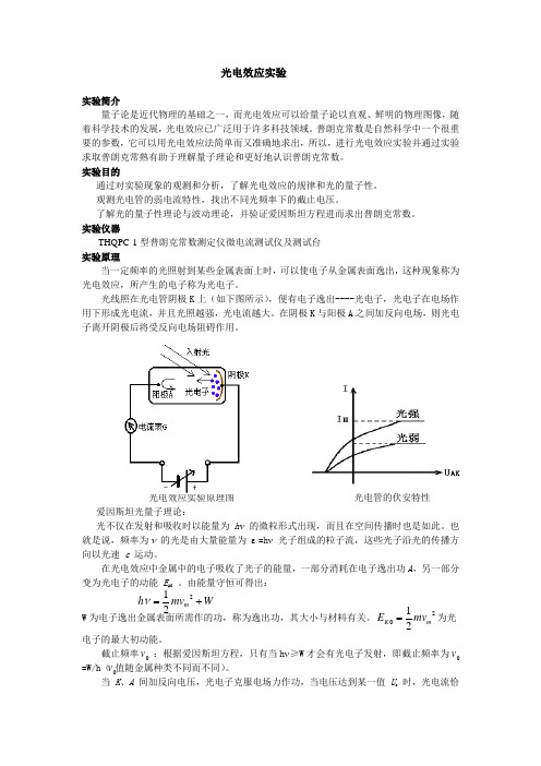 光电效应电子讲义-薛老师