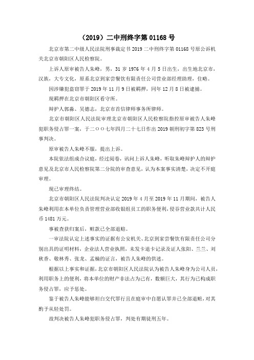 最新-(2019)二中刑终字第0201968号 精品
