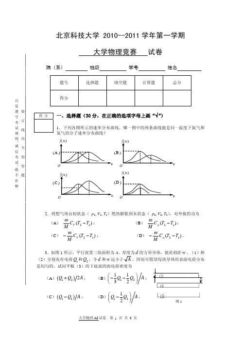 2010-2011(1)校内竞赛试题及答案