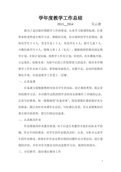 教学总结2014