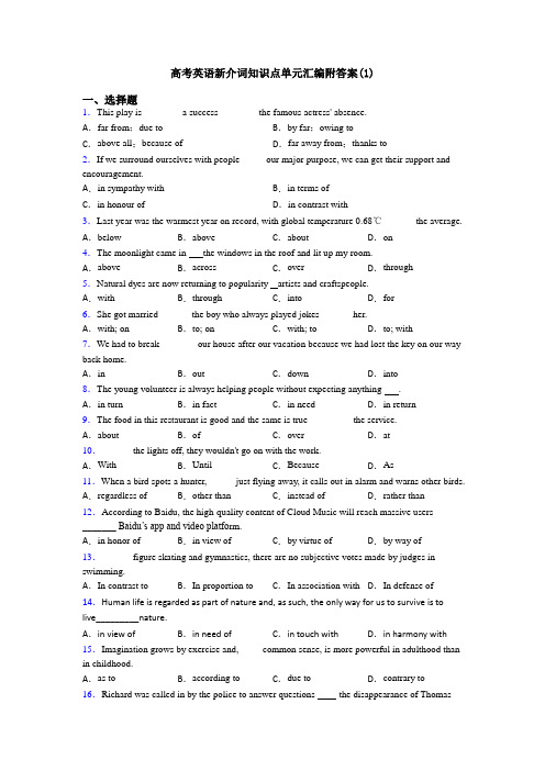 高考英语新介词知识点单元汇编附答案(1)