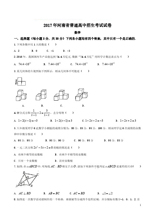 2017年河南省郑州市中考数学试卷+答案