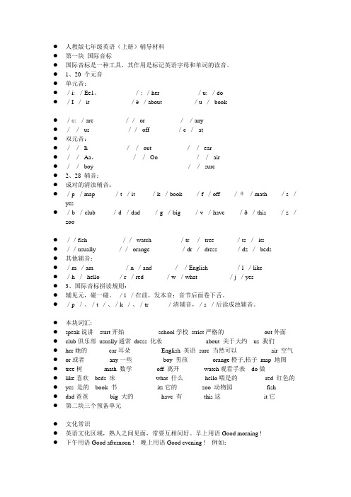 最新人教版七年级上册英语知识讲义教师版