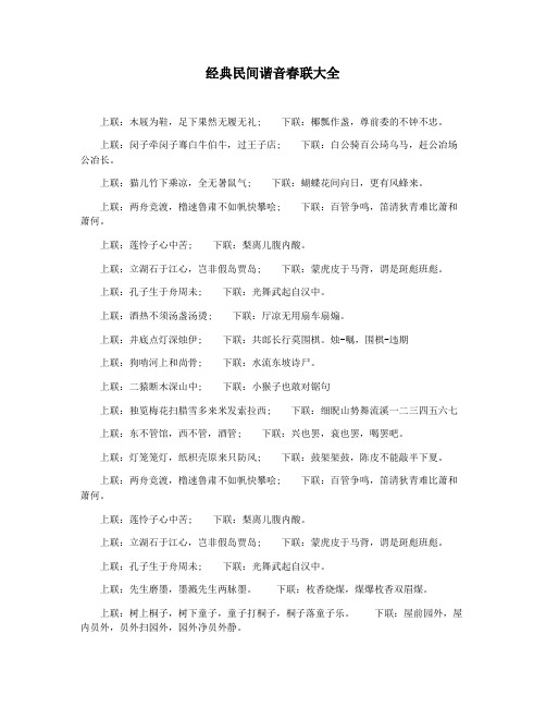 经典民间谐音春联大全