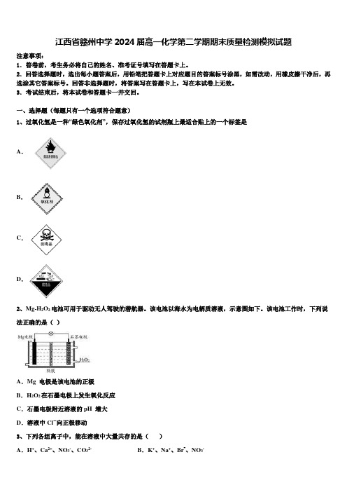 江西省赣州中学2024届高一化学第二学期期末质量检测模拟试题含解析