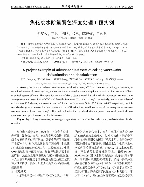 焦化废水除氟脱色深度处理工程实例