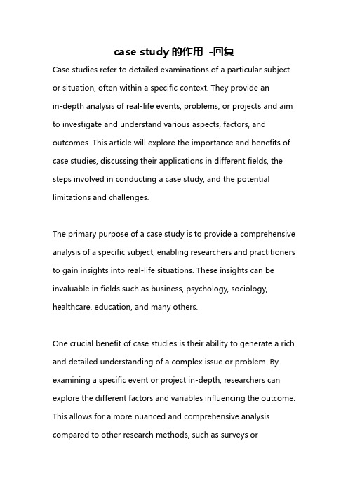 case study的作用 -回复
