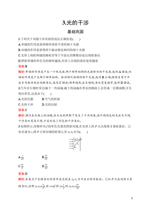 人教版高中物理选择性必修第一册同步培优第四章光第3节光的干涉