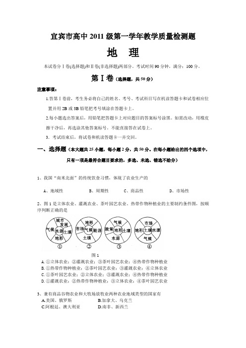 宜宾市高中2011级第一学年教学质量检测题